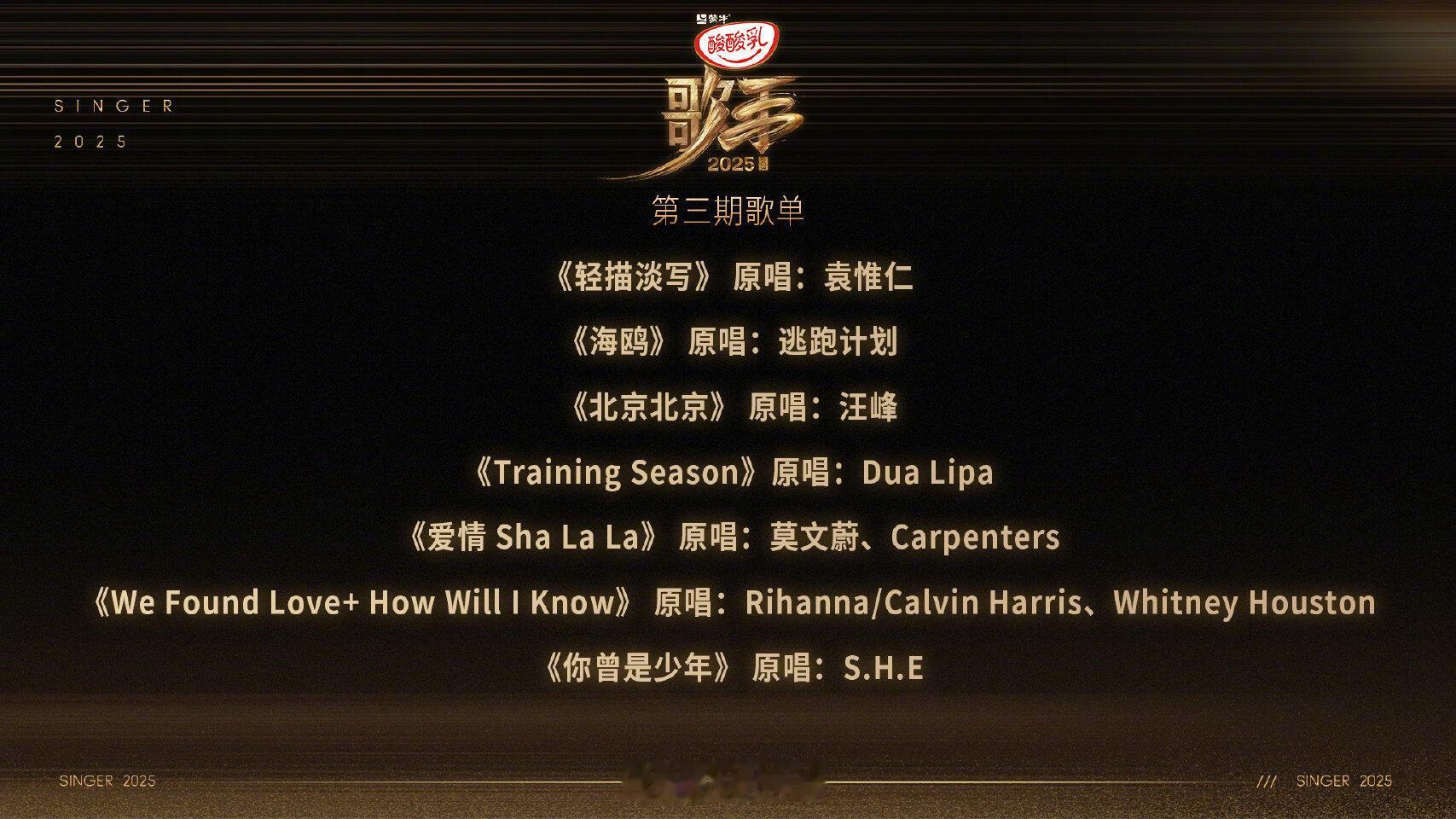 歌手歌手第三期歌单公布，你能对应哪位歌手吗❤《歌手2025》第三期悬念歌