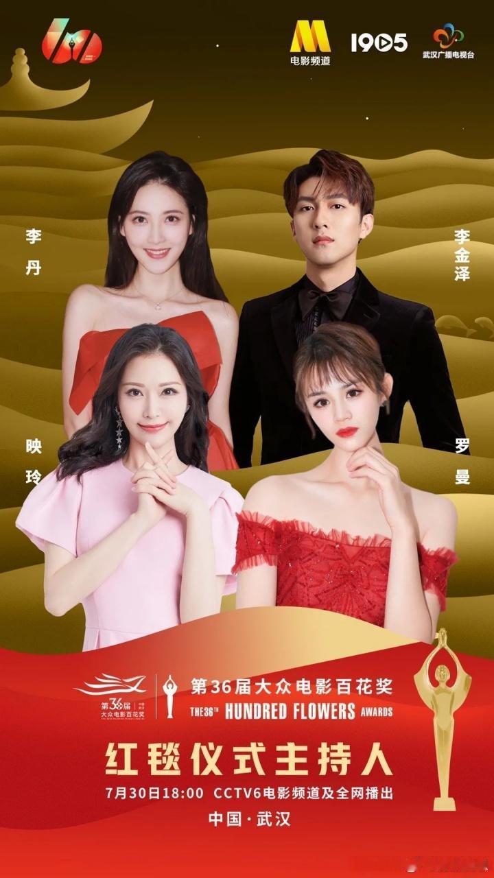 百花奖闭幕式第38届百花奖闭幕式8月10日晚在北京“冰丝带”收摊，黄晓明苏有朋王