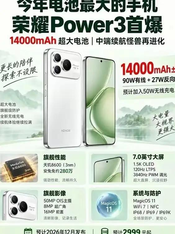 ⚡荣耀Power3新机爆料🔥14000mAh超大电池，续航怪兽✅天玑860