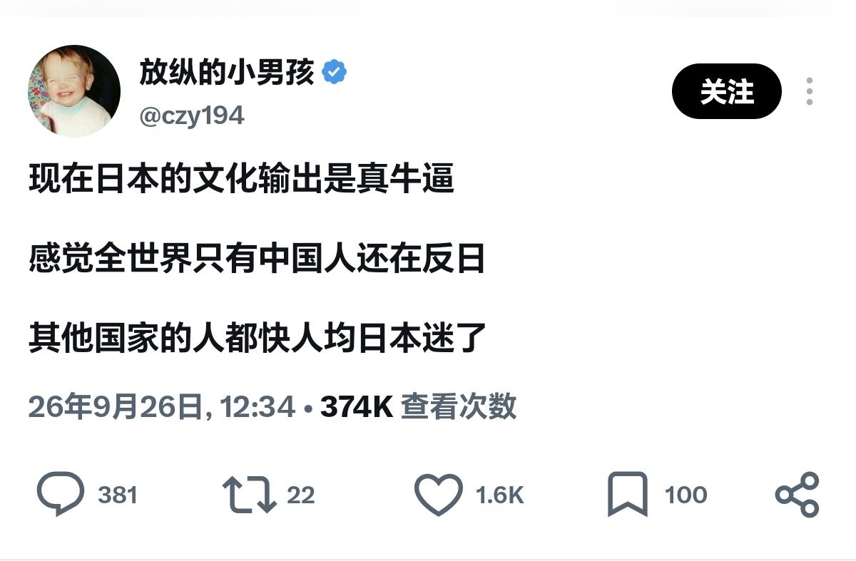 鼓吹“全世界都迷日”，这层滤镜是不是太厚了？“迷”本身就带着非理性的色彩