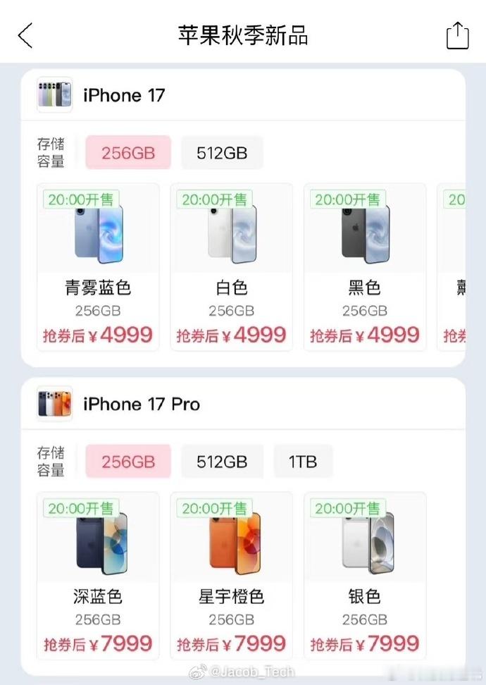iPhone17补贴后售价4999元我的天，这才三天...啊，直接给干到了49