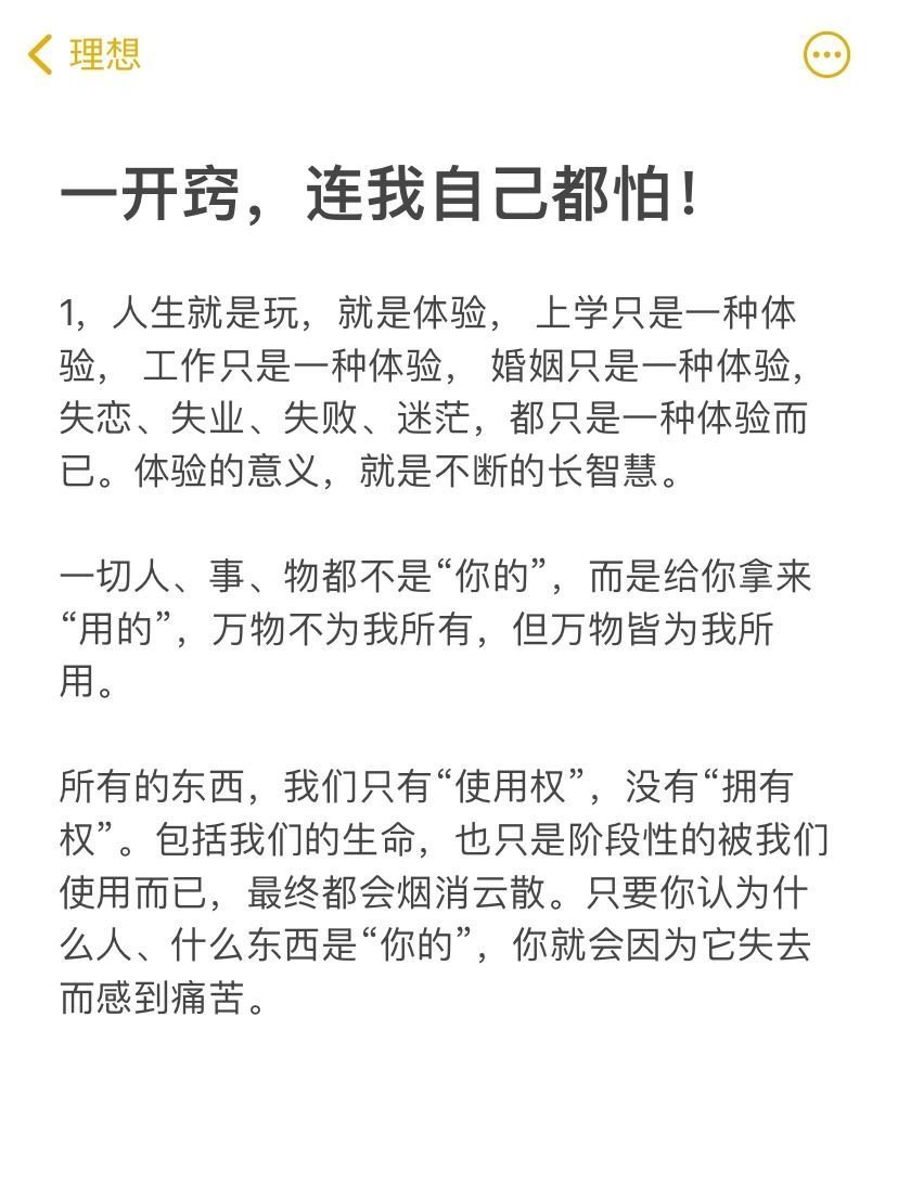 一开窍，连我自己都怕！​​​