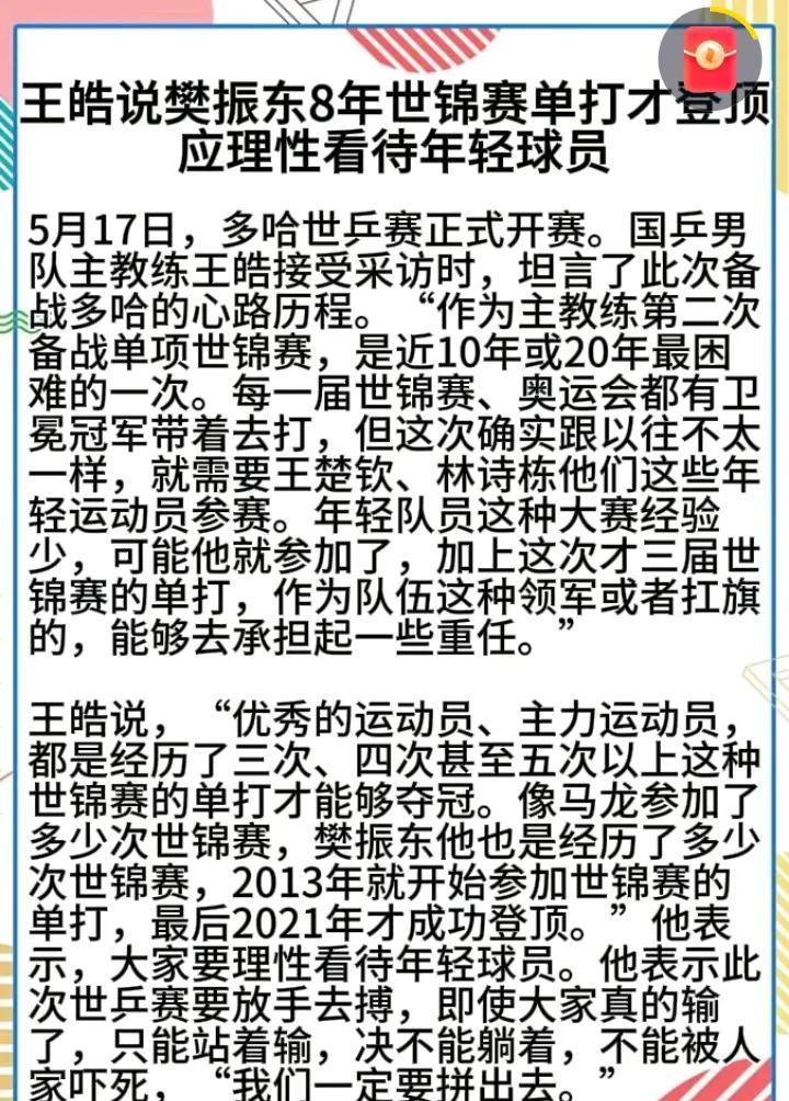 王楚钦压力最大！王皓说:“这次世乒赛，比起以往世乒赛，面临的压力大得多。大家理