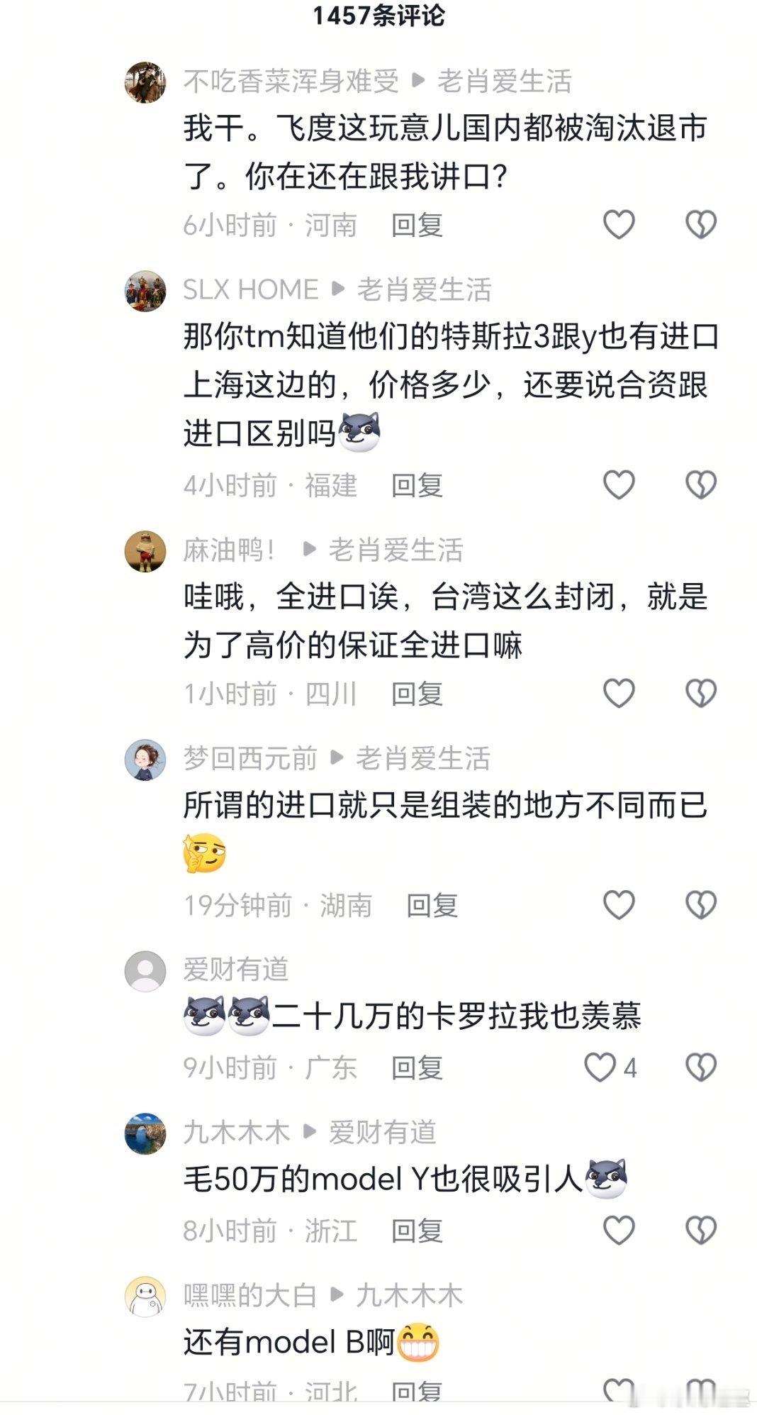 台湾问：你知道合资与全进口吗？未授权AI艺人