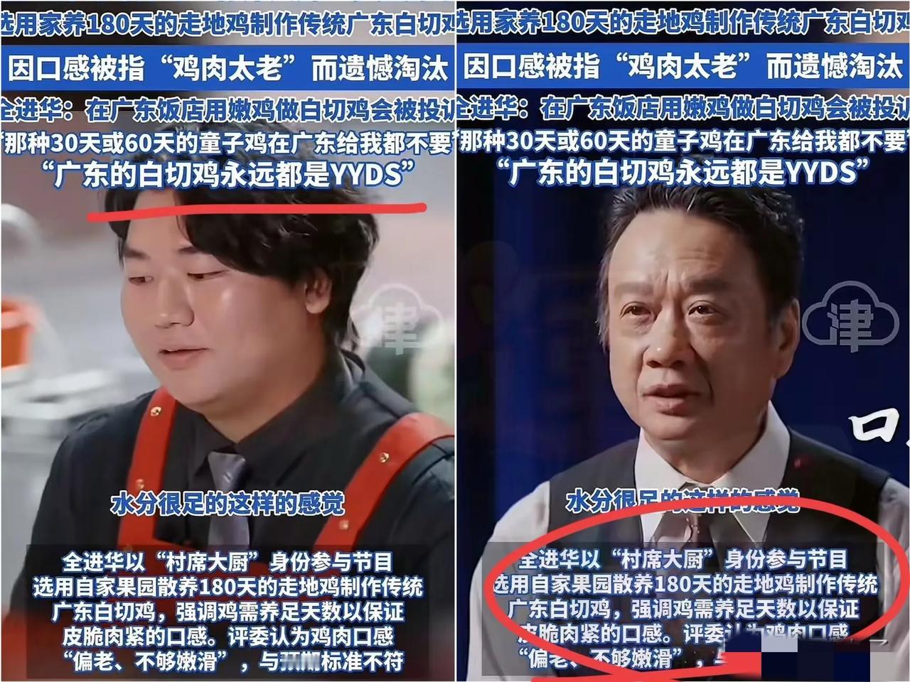 没想到“白切鸡”被嫌弃了[无奈吐舌]，被岳云鹏他们点评说肉太老，不够嫩滑……真的