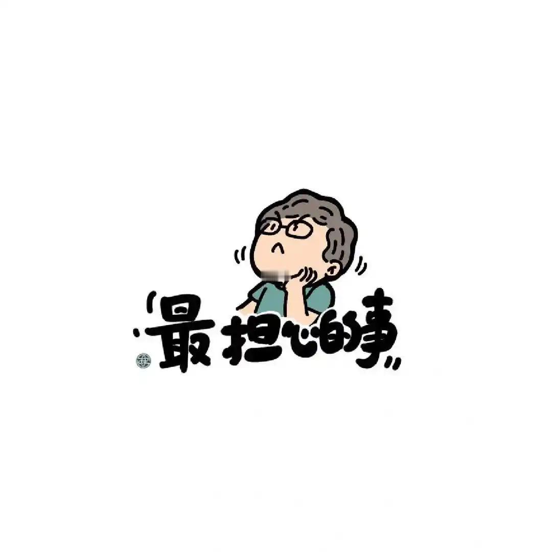 成熟的技术，不必过度于担心咋天，和老伴儿一起做眼睛手术的一位患者，他今年73