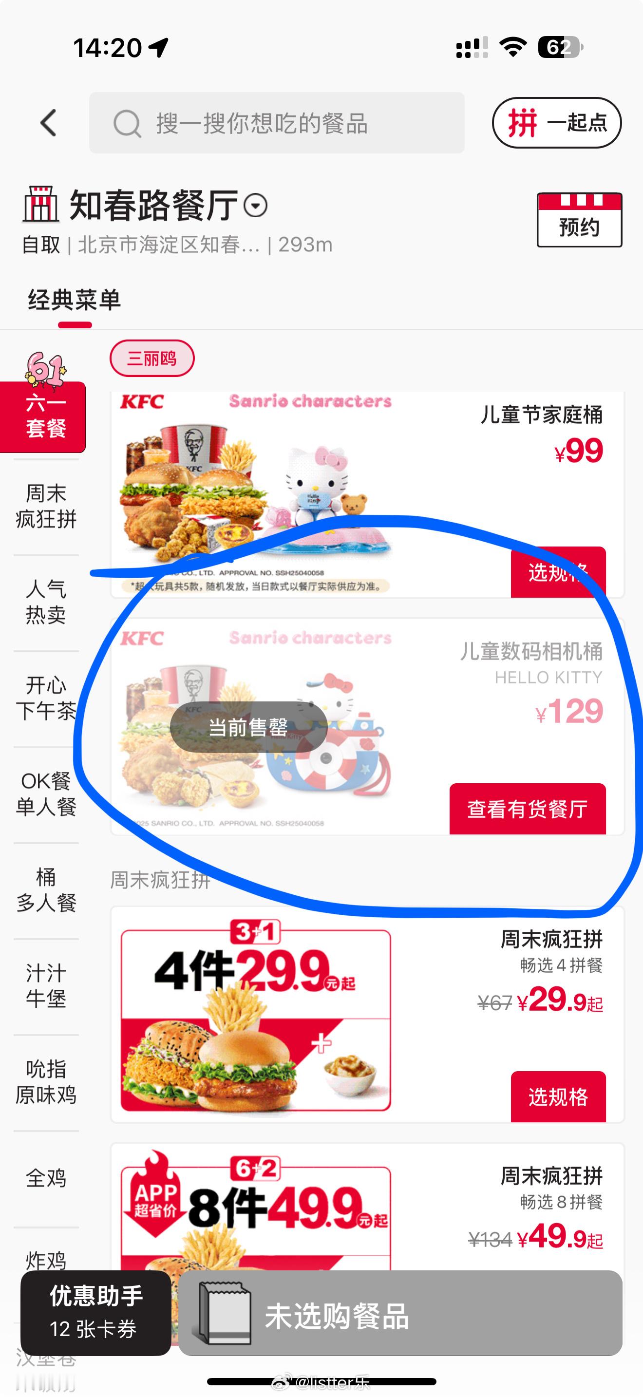 KFC相机早就售罄了，129一个，还以为不要钱…​​​