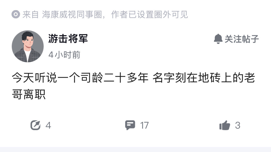 司龄二十多年还会主动离职的，应该是财富自由了。​​​