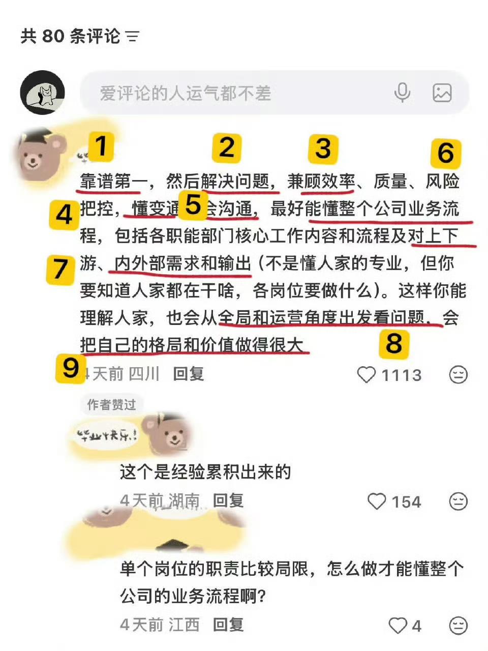 让人一眼感觉你工作能力很强的思路​​​