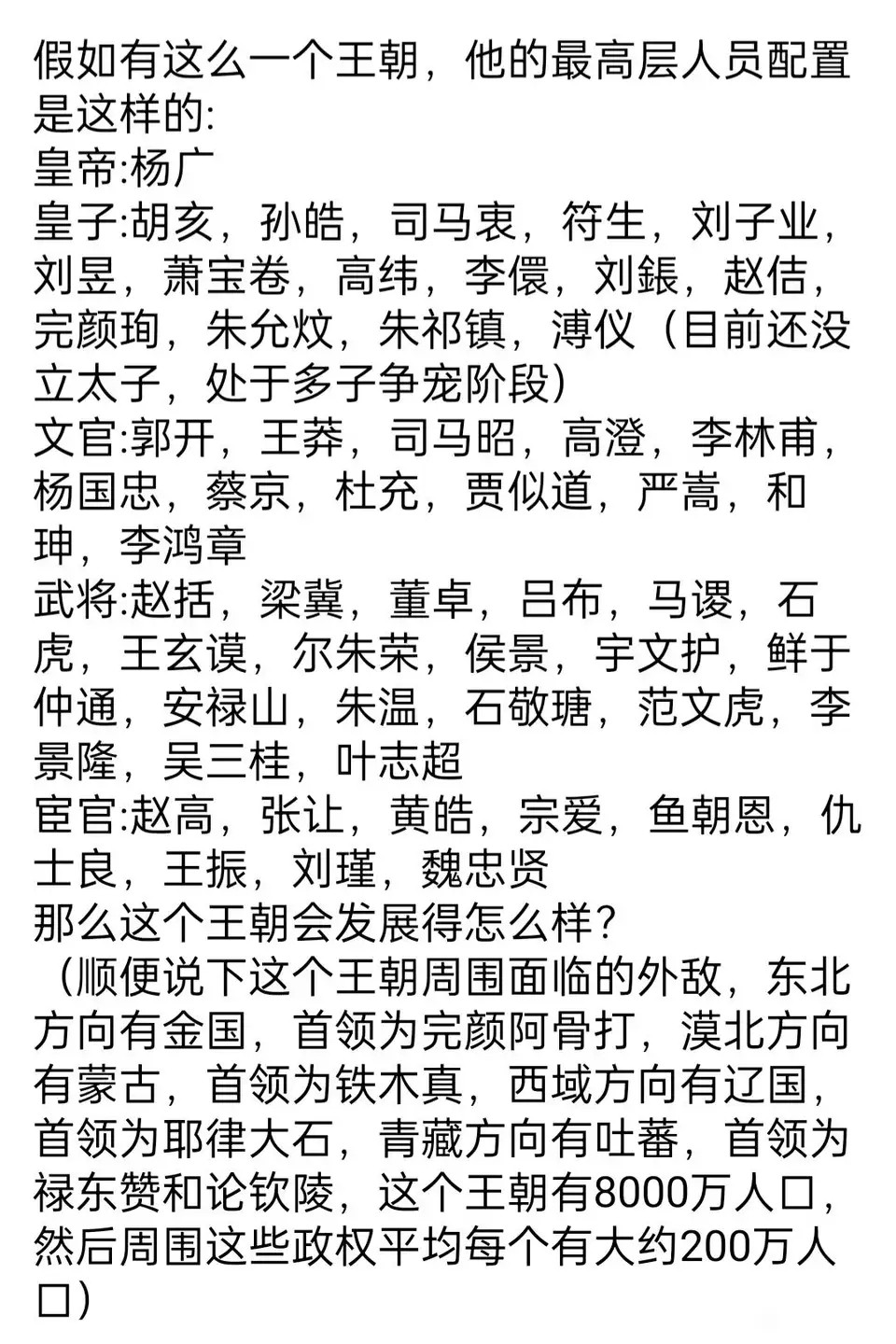 这个王朝会如何发展