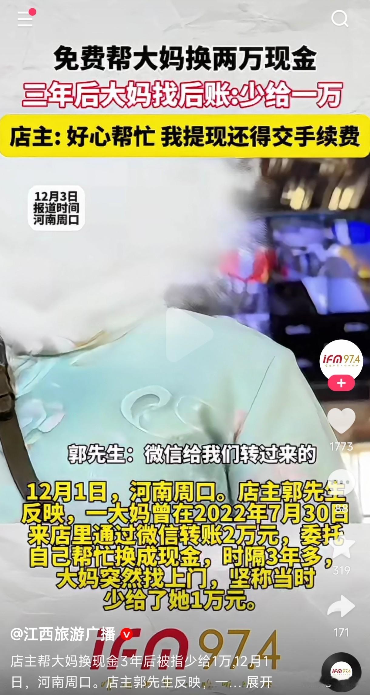 河南周口一店主3年前免费帮大妈换了2万现金，没想到时隔3年后大妈找上门说少给1万