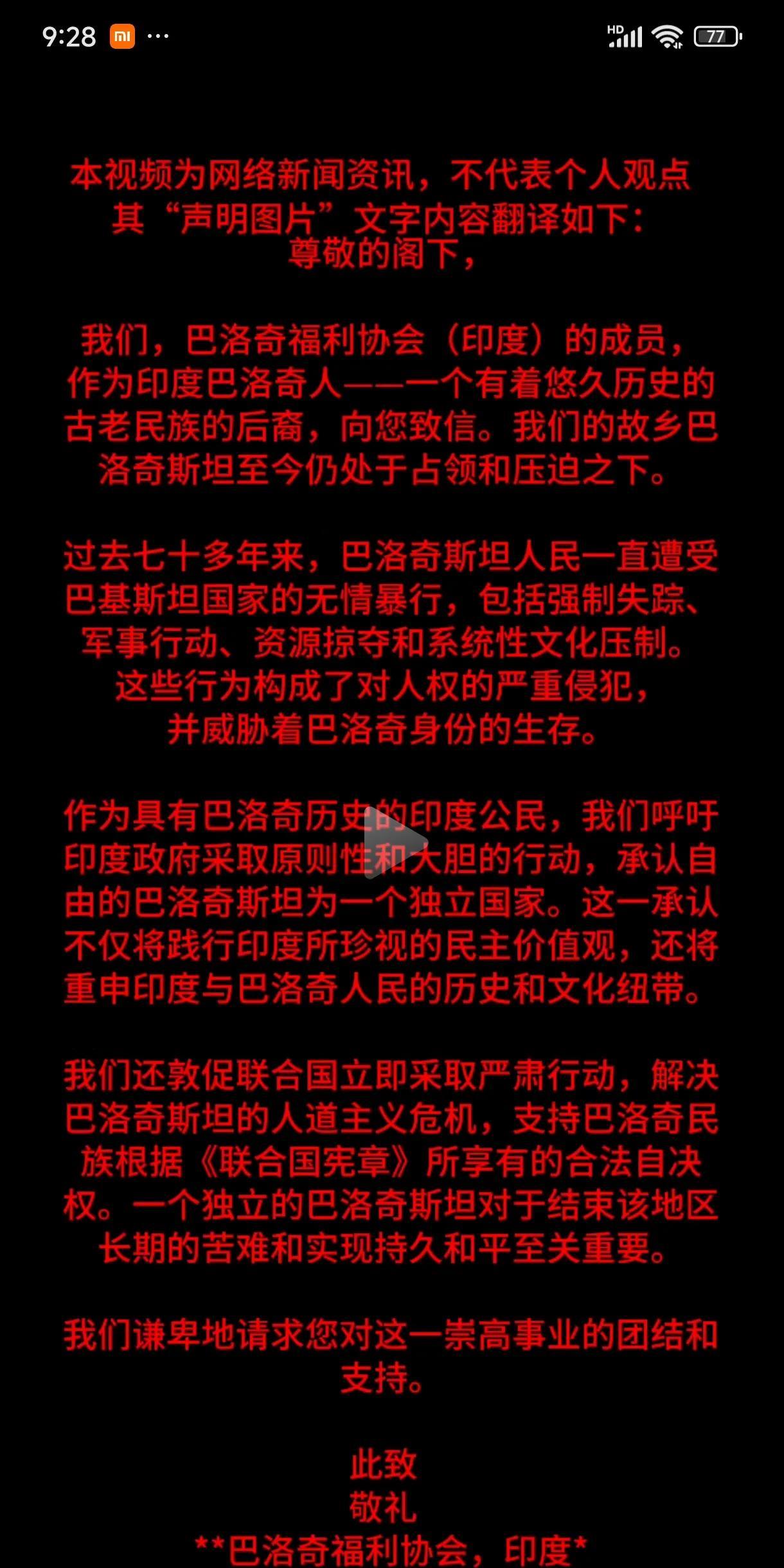巴基斯坦俾路支武装公然宣称独立！对巴基斯坦的领导“受够了”！五月十四号俾路支武