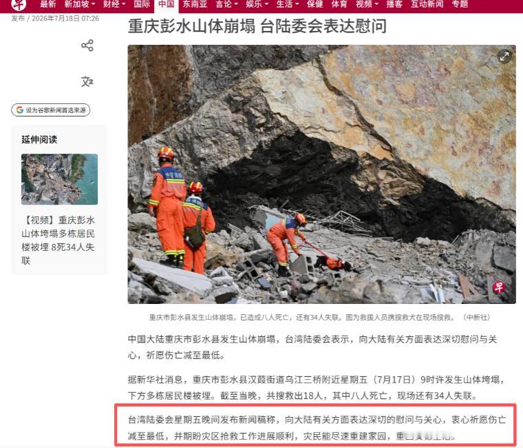 台湾主动喊话大陆！7月18日，联合早报消息：台湾方面发文“向大陆有关方面表达