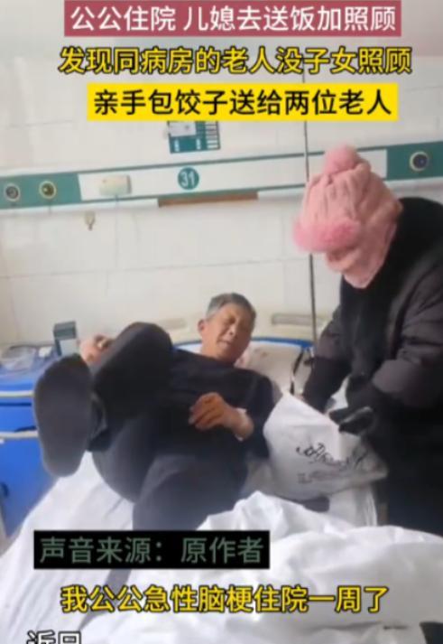 “这个儿媳火了！”2024年12月2日山东泰安，一女子看望住院的公公，也顺便把饭