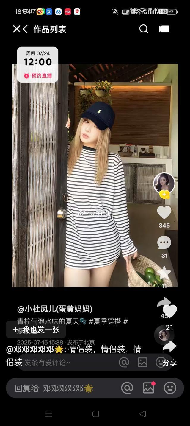 方丈跟杜凤穿的是情侣装[doge].​​​