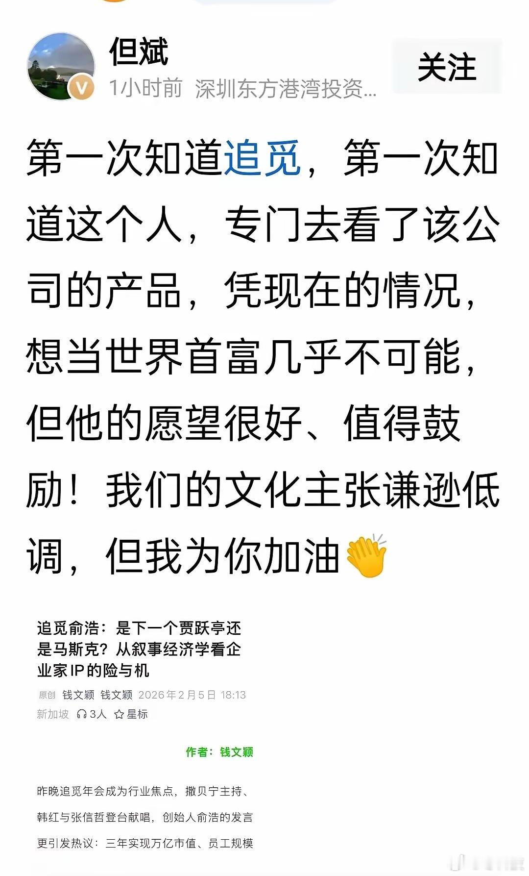 但斌点评追觅俞浩，说真的就目前这环境，我也感觉不可能，但中国企业家确实需要这种拓