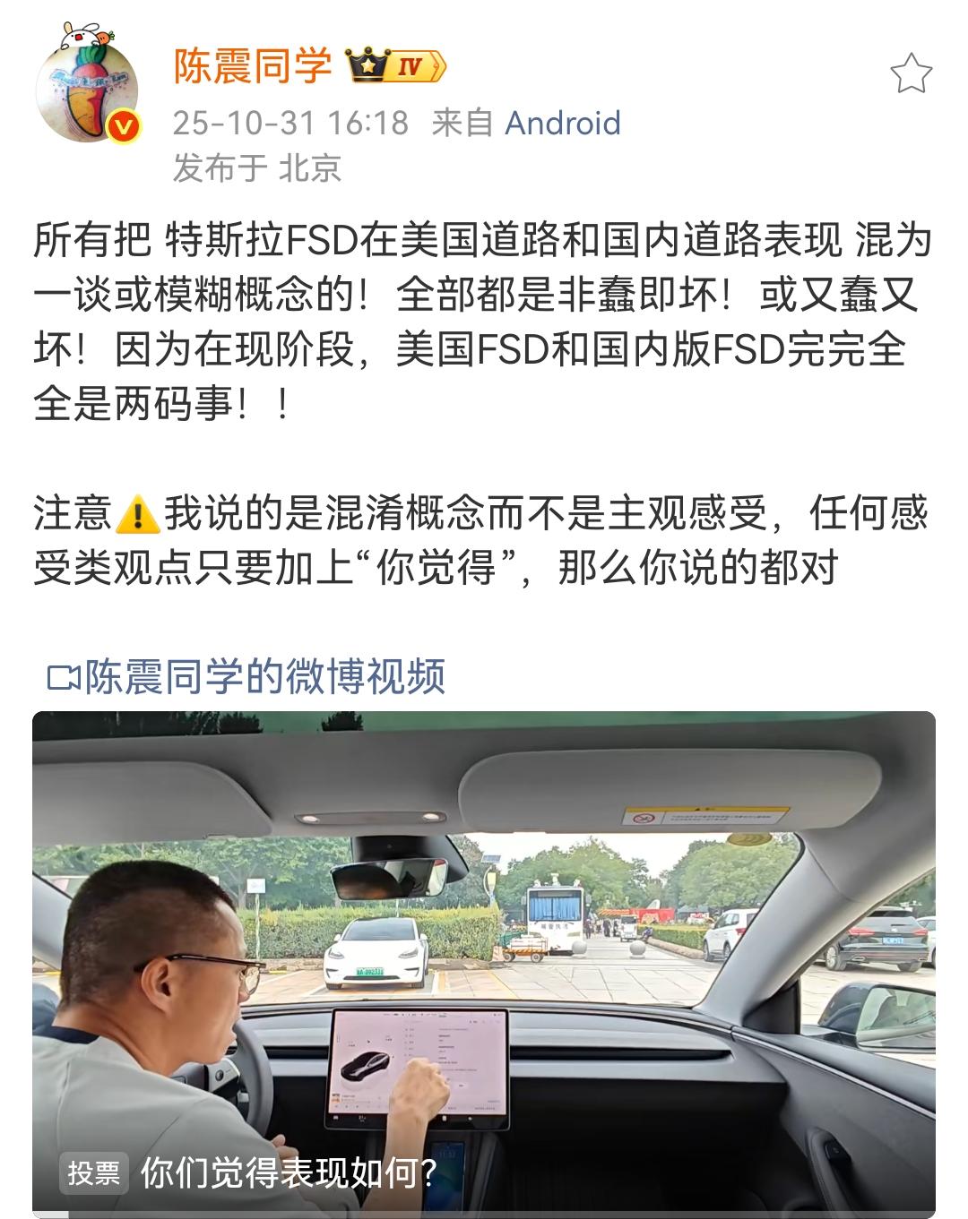 陈震:所有把特斯拉FSD在美国道路和国内道路表现混为一谈或模糊概念的!全部都是