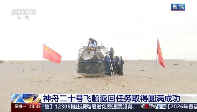 厉害，那个被微陨石击穿隔热窗的神舟飞船，刚刚已经安全着落。就是神21号上去时