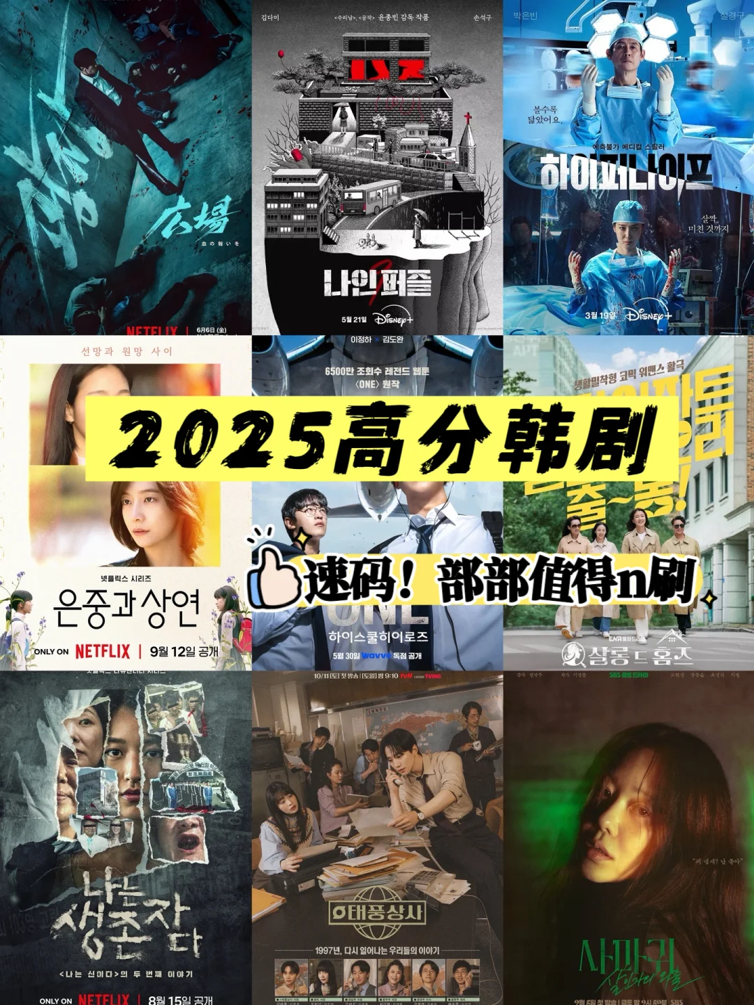 拯救剧荒❗️2025高分韩剧承包你的追剧清单