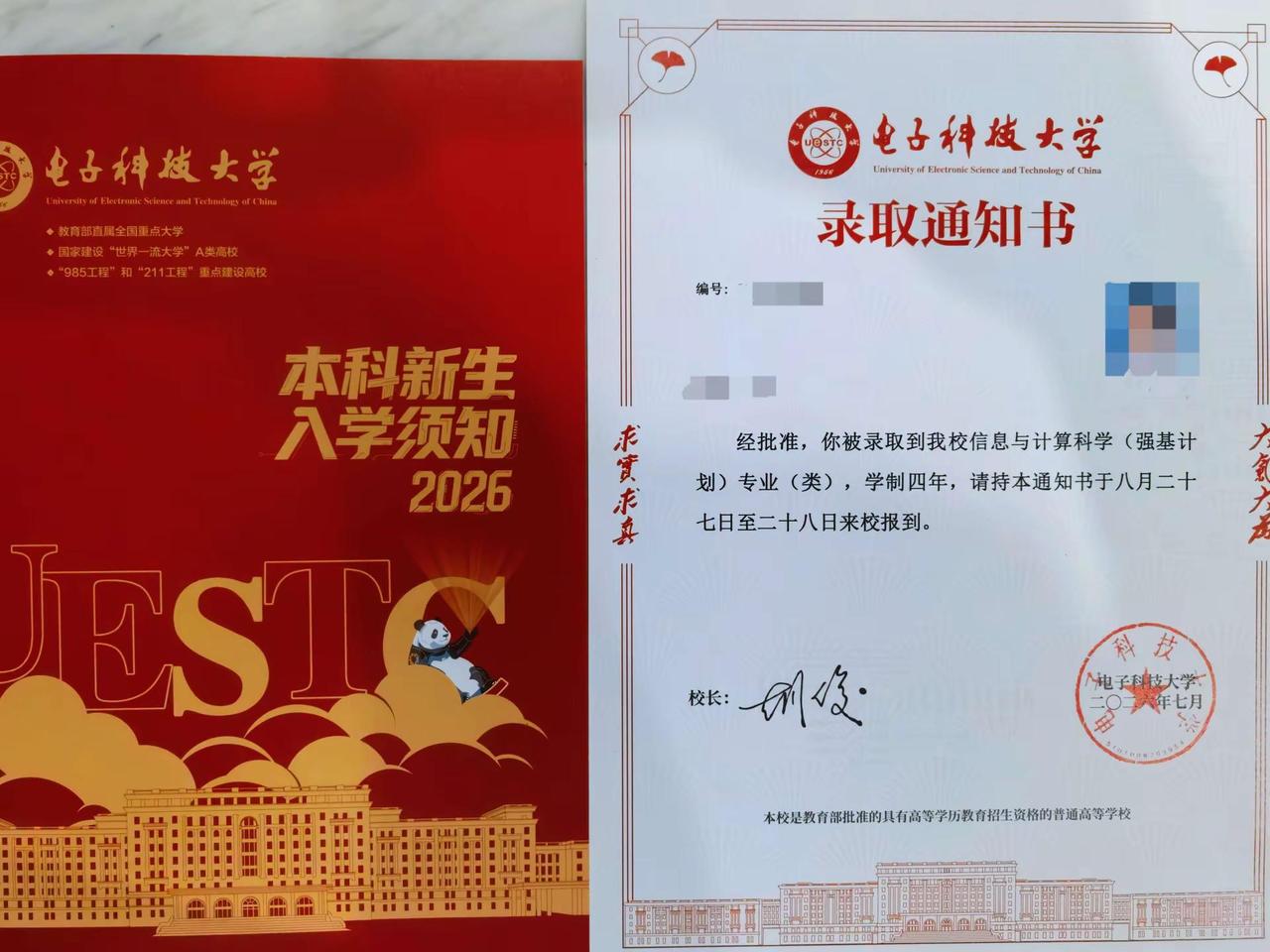 电子科技大学。祝贺侄子录取电子科技大学，本来想着去武大的机器人学院，谁知道10人