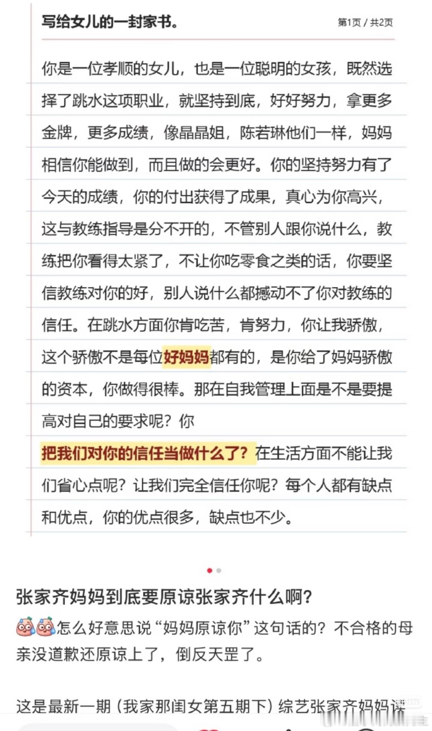 张家齐妈是不是觉得奥运冠军会嫁豪门感谢教练没有把家书给张家齐奥运冠军张家齐在综艺
