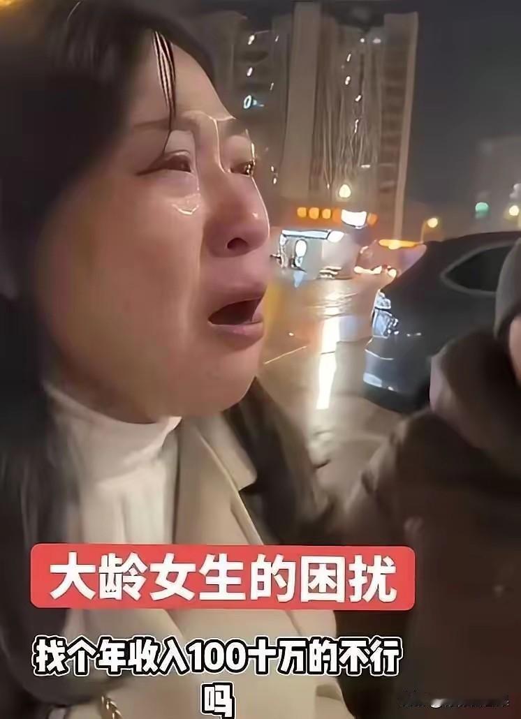 大姐你都39岁了，虚岁就是40了，你还要找个年入百万的，你不看看自己年龄跟