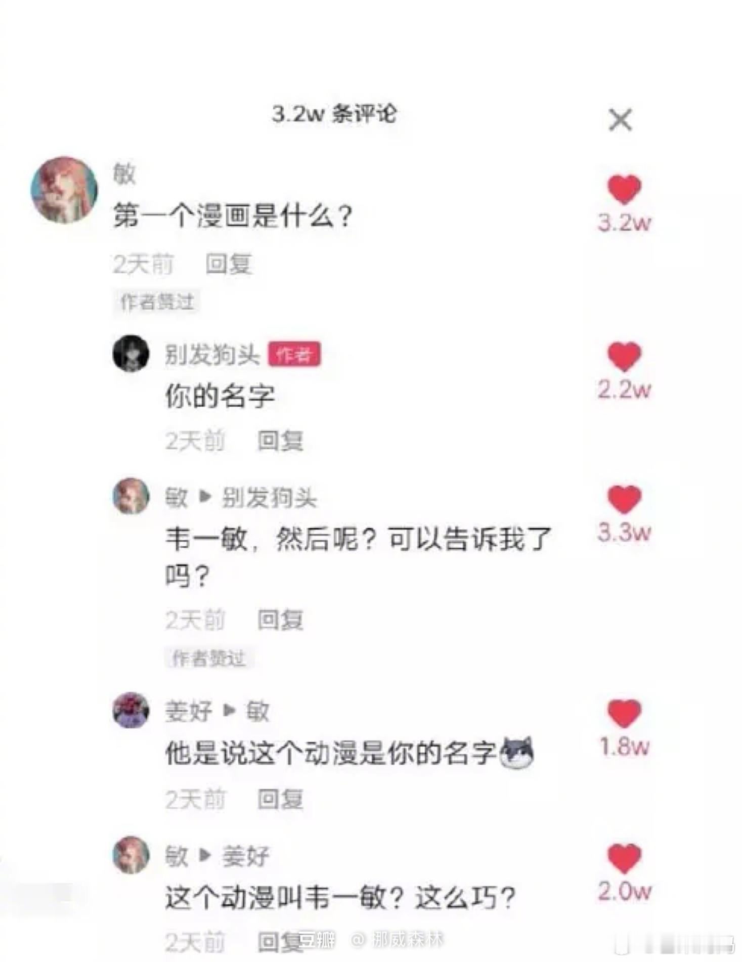 膜拜真神韦一敏🙏​​​