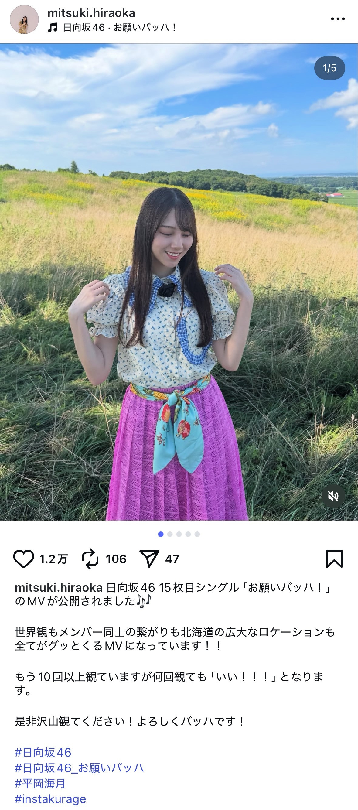 平岡海月🪼　instakurage　お願いバッハ​​​