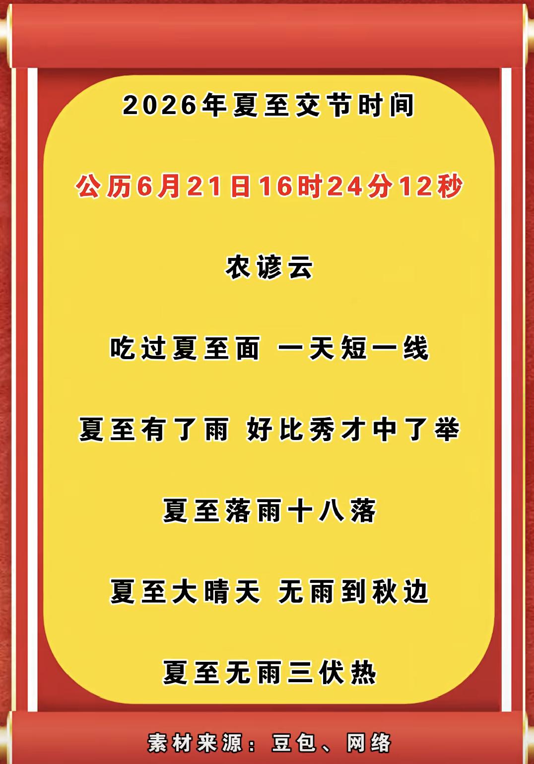农谚语夏至关于夏至的农谚非常丰富，大多与天气、农事和生活习俗相关。比如：-