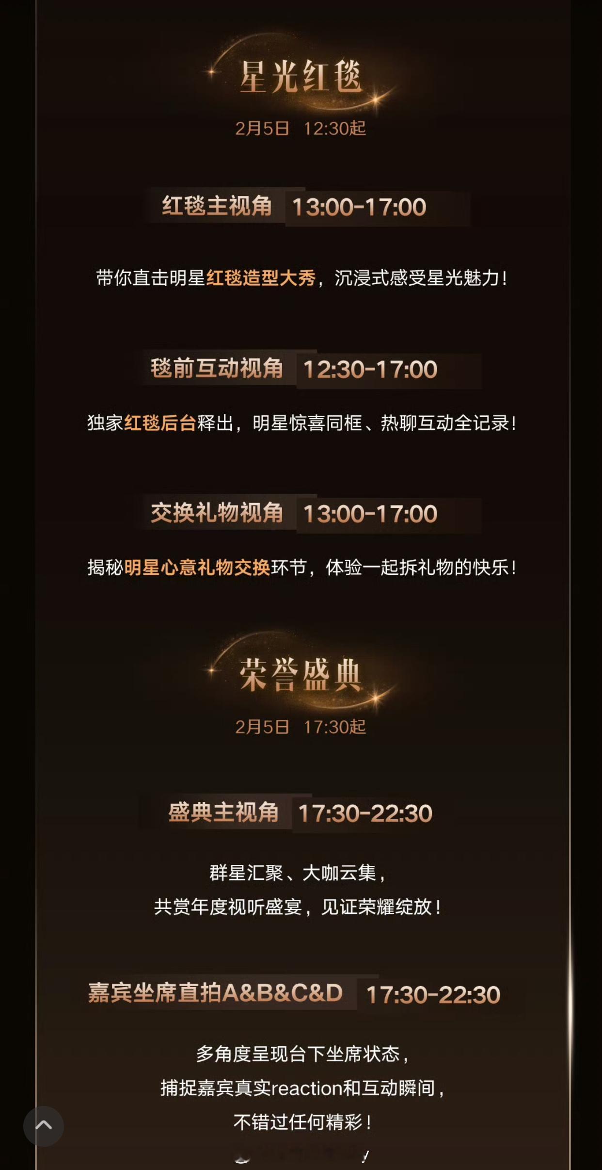 今年微博之夜流程，岂不是直播从12:30就开始了