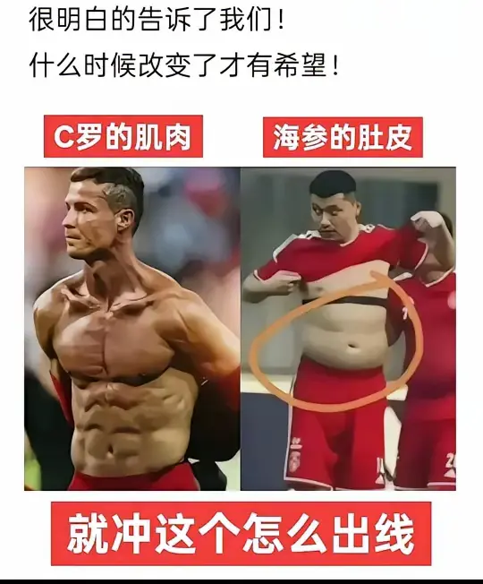 这家伙又白又胖，水灵灵的，咋进的国家队？