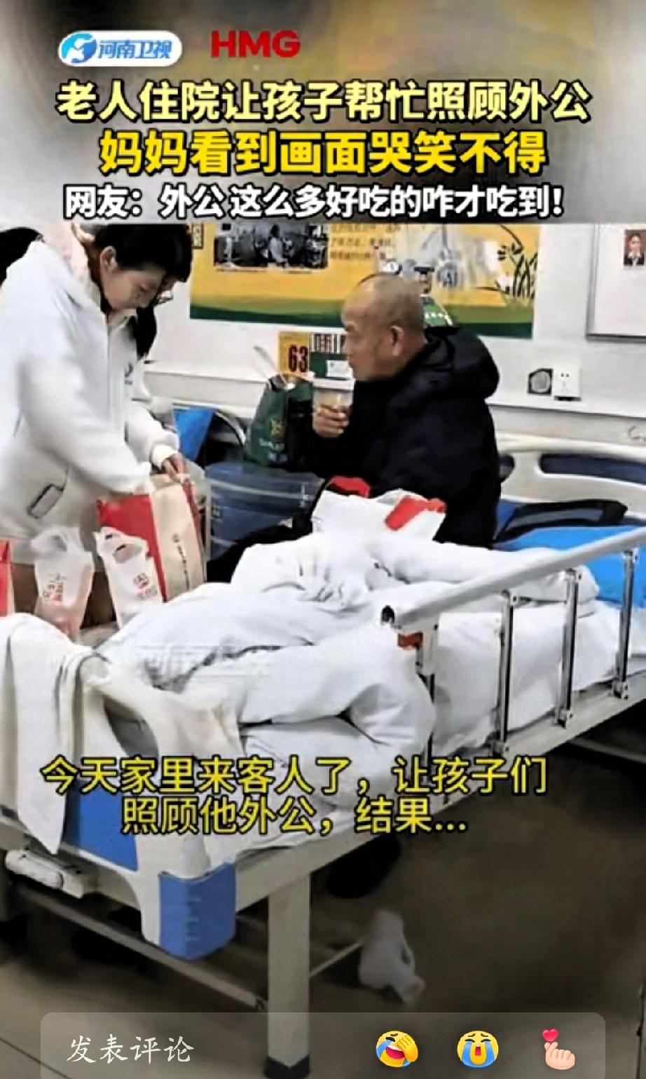 笑喷了！这事火到新华社啦！一老人住院了，家人因有事暂时离开，让几位孙