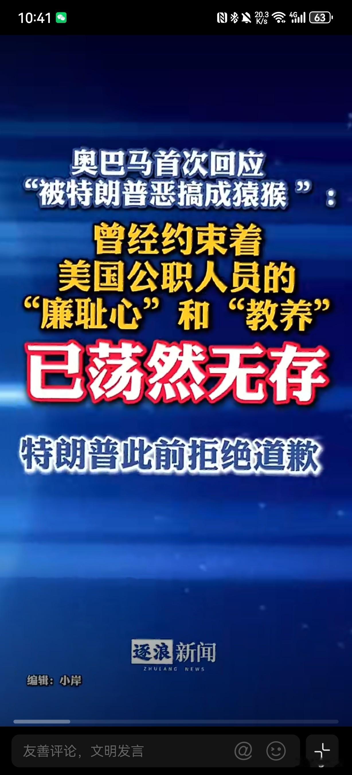 特朗普把奥巴马夫妇P成猿猴，白宫拖10小时才删！奥巴马怒了：廉耻心已荡然无存。