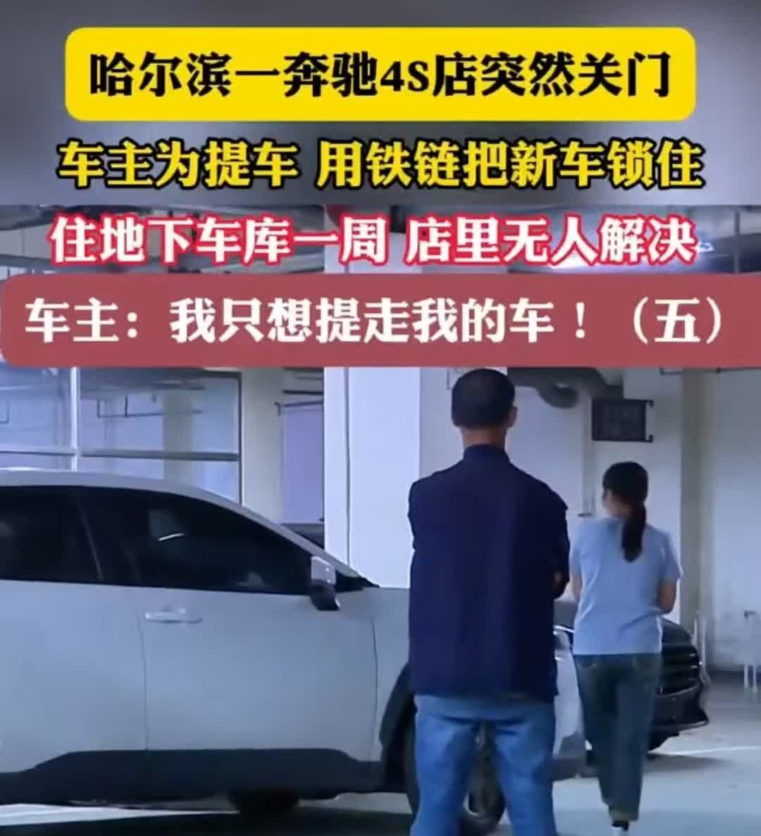 哈尔滨，女子23日前往4S店，却无法提车；24日再去时，发现店内人去楼空。她预定