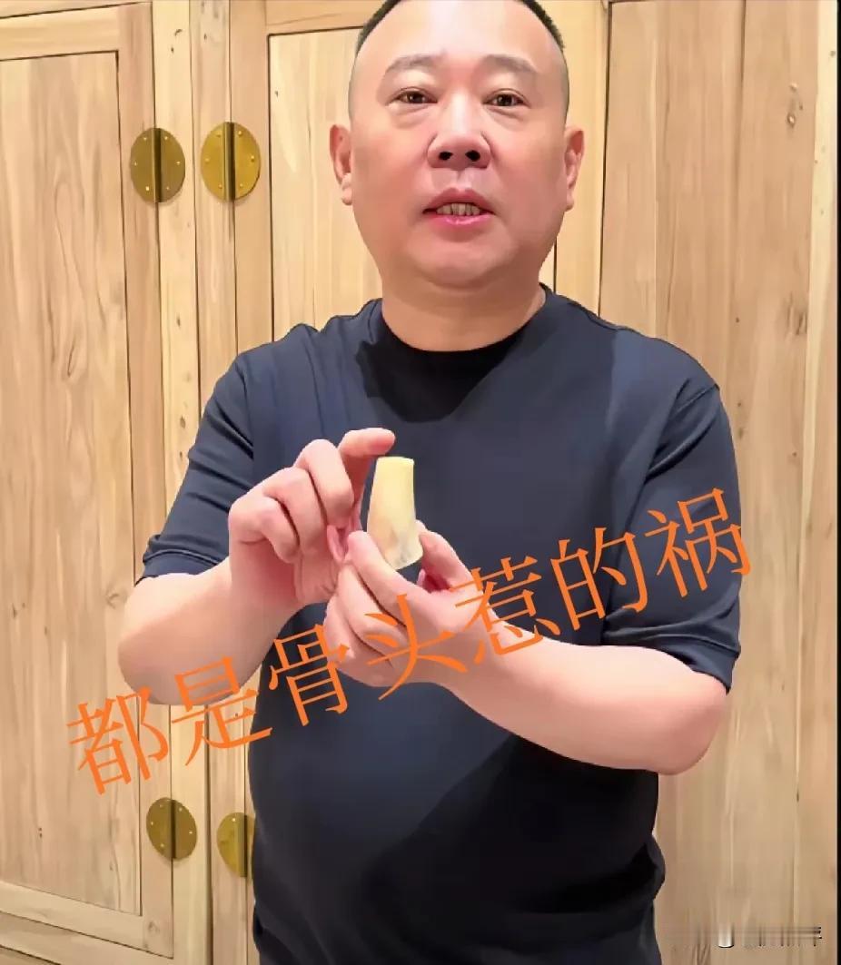 这次攻击郭德纲拿骨头说事，下次是什么呢？郭德纲估计也没有想到一块骨头給自己惹