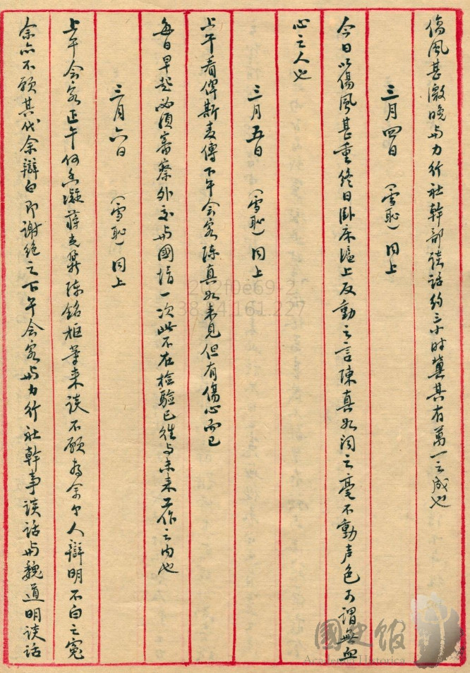 何香凝逝世54周年¹何香凝先生长期反对蒋。这里有一份1932年3月6日的日记原