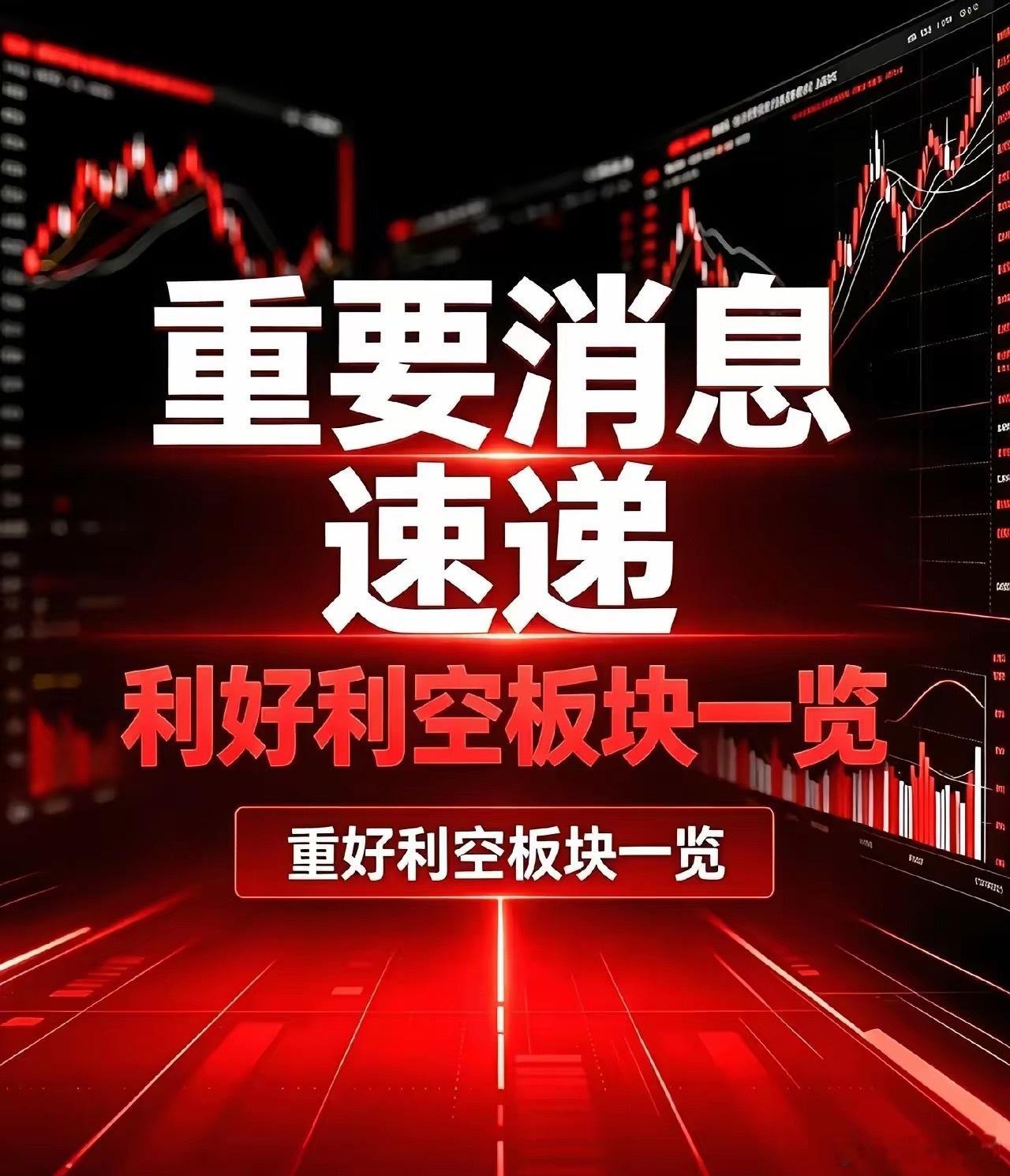 8月15日涨跌板块消息精简汇总利好板块1.光模块/光通信：海外算力景气度上调