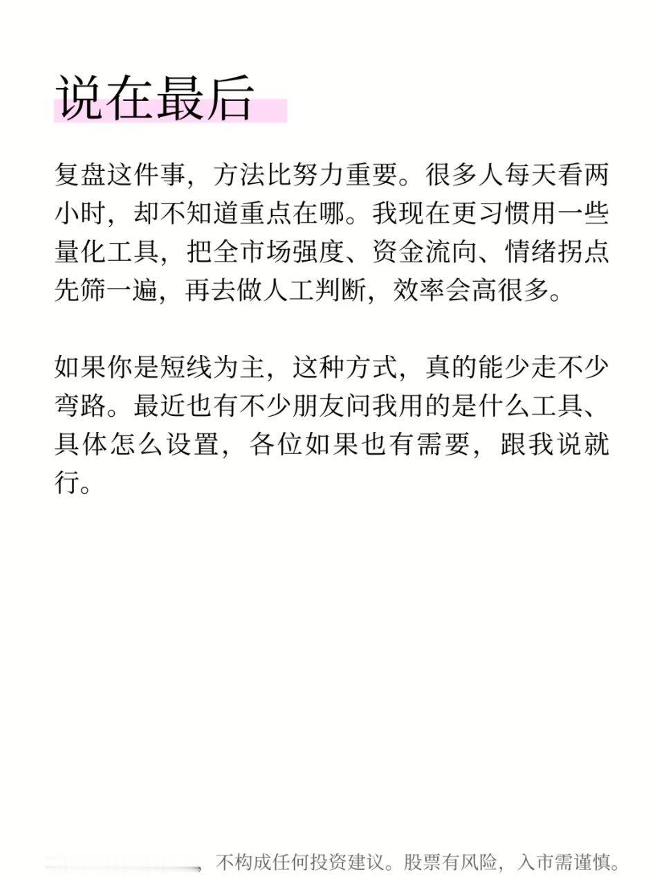 真正会炒股的人复盘时都看什么?会炒股的人，复盘不是“看热闹”，而是在反复确认——