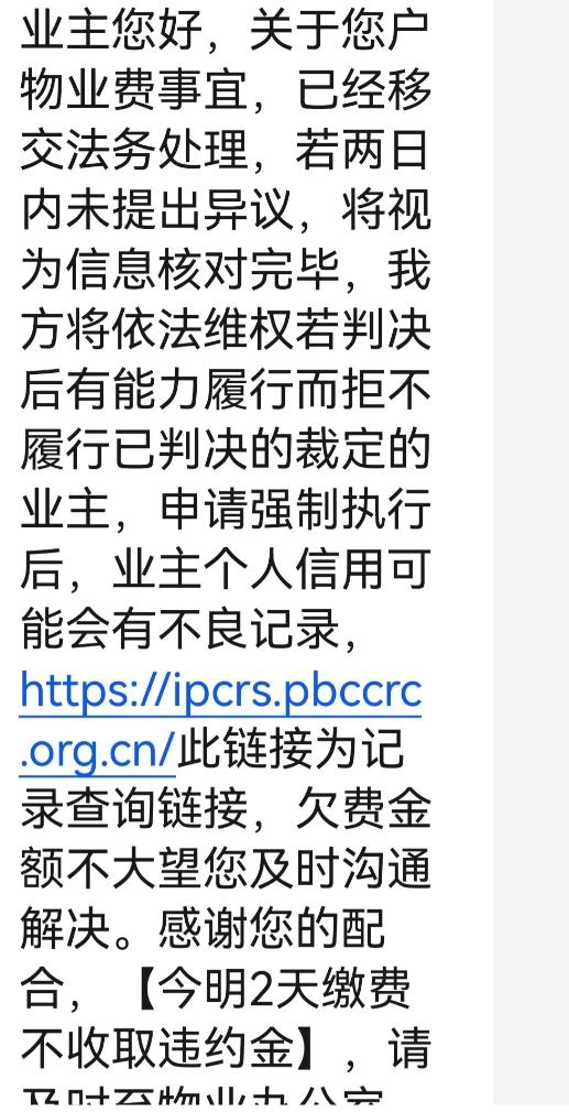 物业变债主，业主成“房奴”？如今，物业收费方式彻底变了，欠费两三个月，就直接法