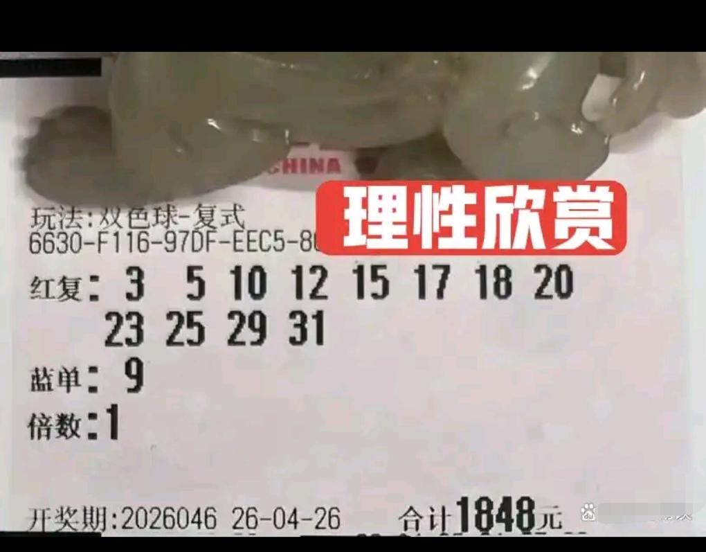 双色球26046期开奖开启，各类精彩晒票同步出炉。本期各式投注票样悉数亮相，含高