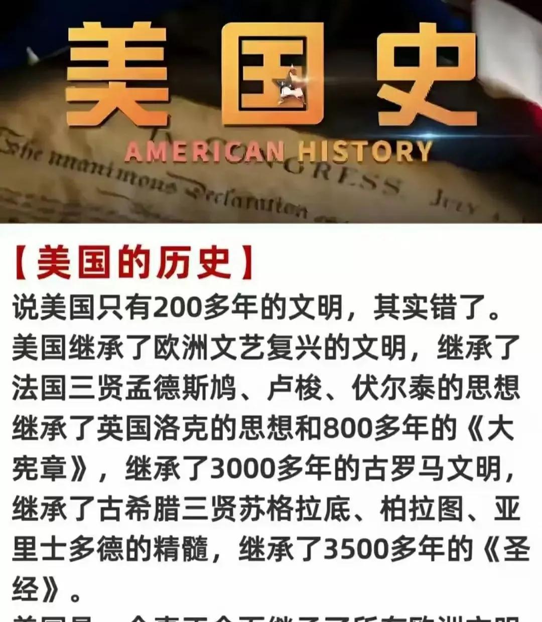 美国之所以发达，因为它承袭了欧洲几千年文化信仰制度集大成的精华，它没有走一步弯路