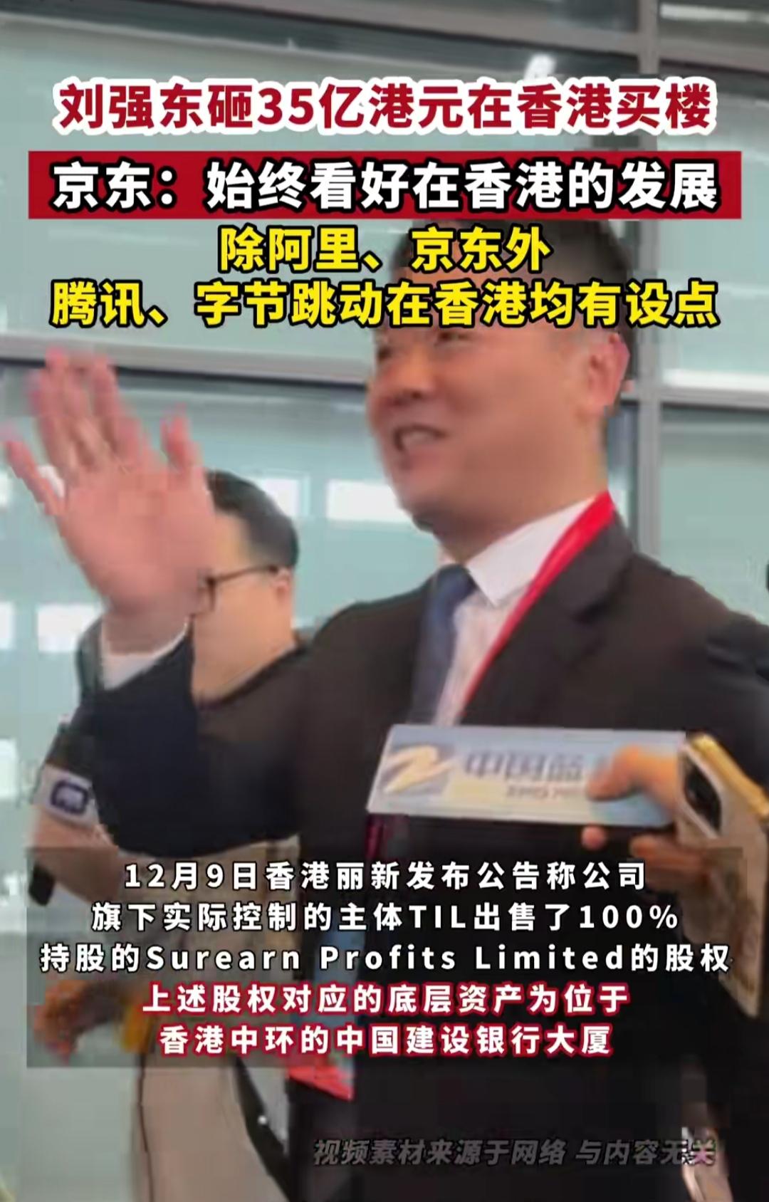 大佬出手从不含糊！刘强东豪掷35亿港币在香港买楼，全网都在猜葫芦里卖的什么药，可