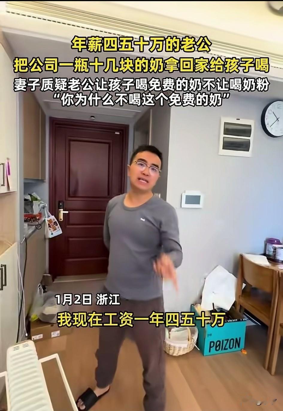 浙江这对夫妻吵起来了，男人一年工资四五十万，公司的福利非常好，给他们发了十
