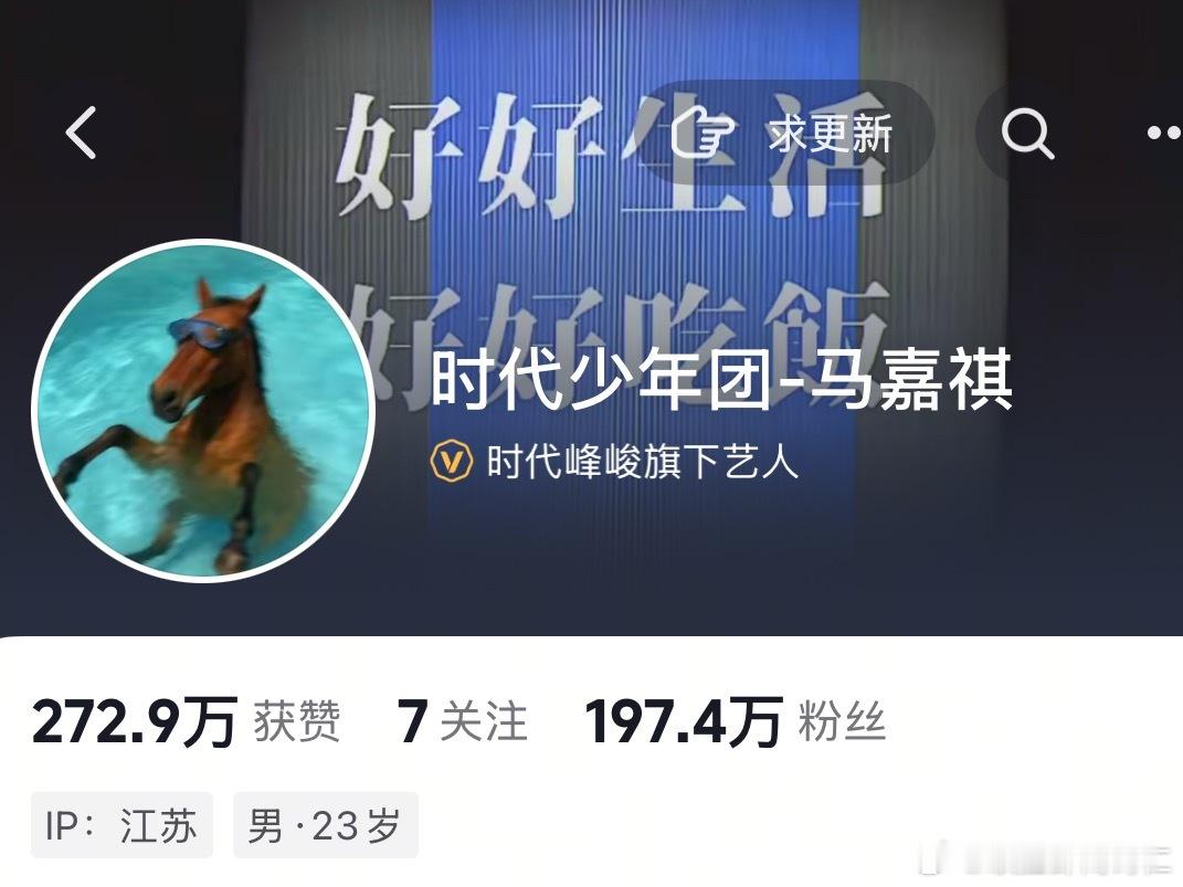 马嘉祺抖音换了头像笑死我了