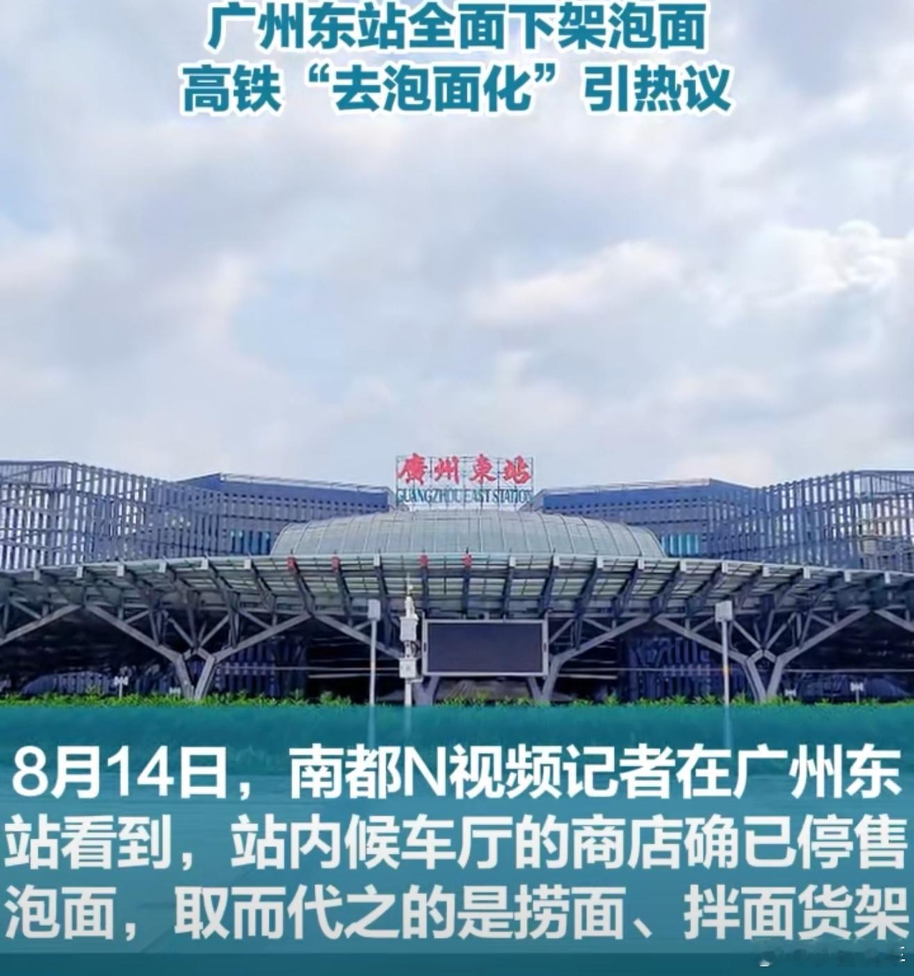 高铁去泡面化能有捞面、拌面为啥不能有泡面，泡面味道确实大，但是便宜啊[捂脸哭]出门