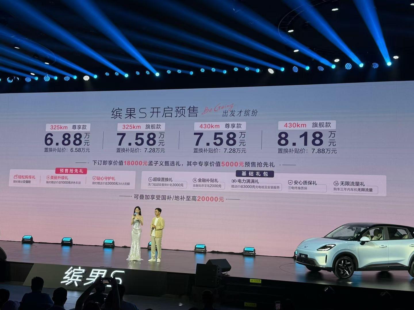缤果S来啦！预售6.88万起补贴后6.58万起人生第一台车又有新选择啦颜色好多
