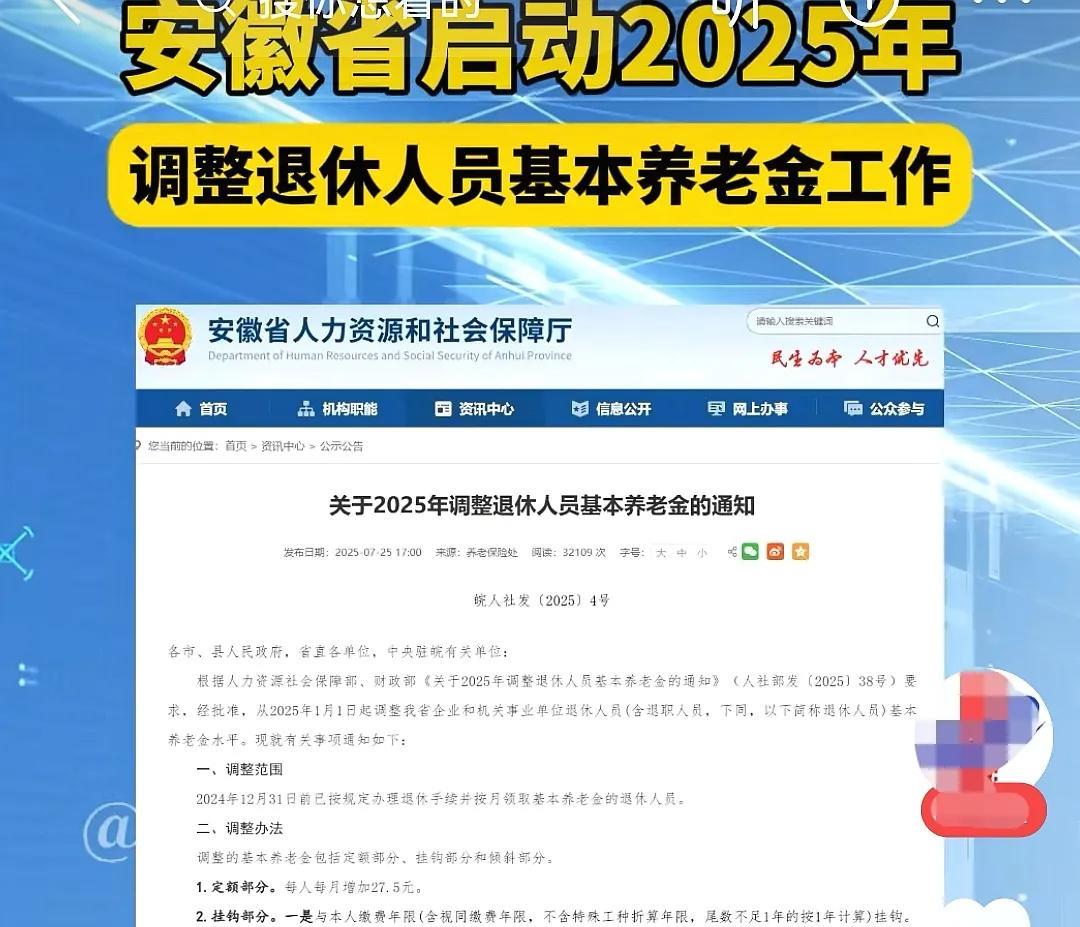 安徽省2025年养老保险调整方案出台，与2024年相比，到手的钱少了一大截。粗