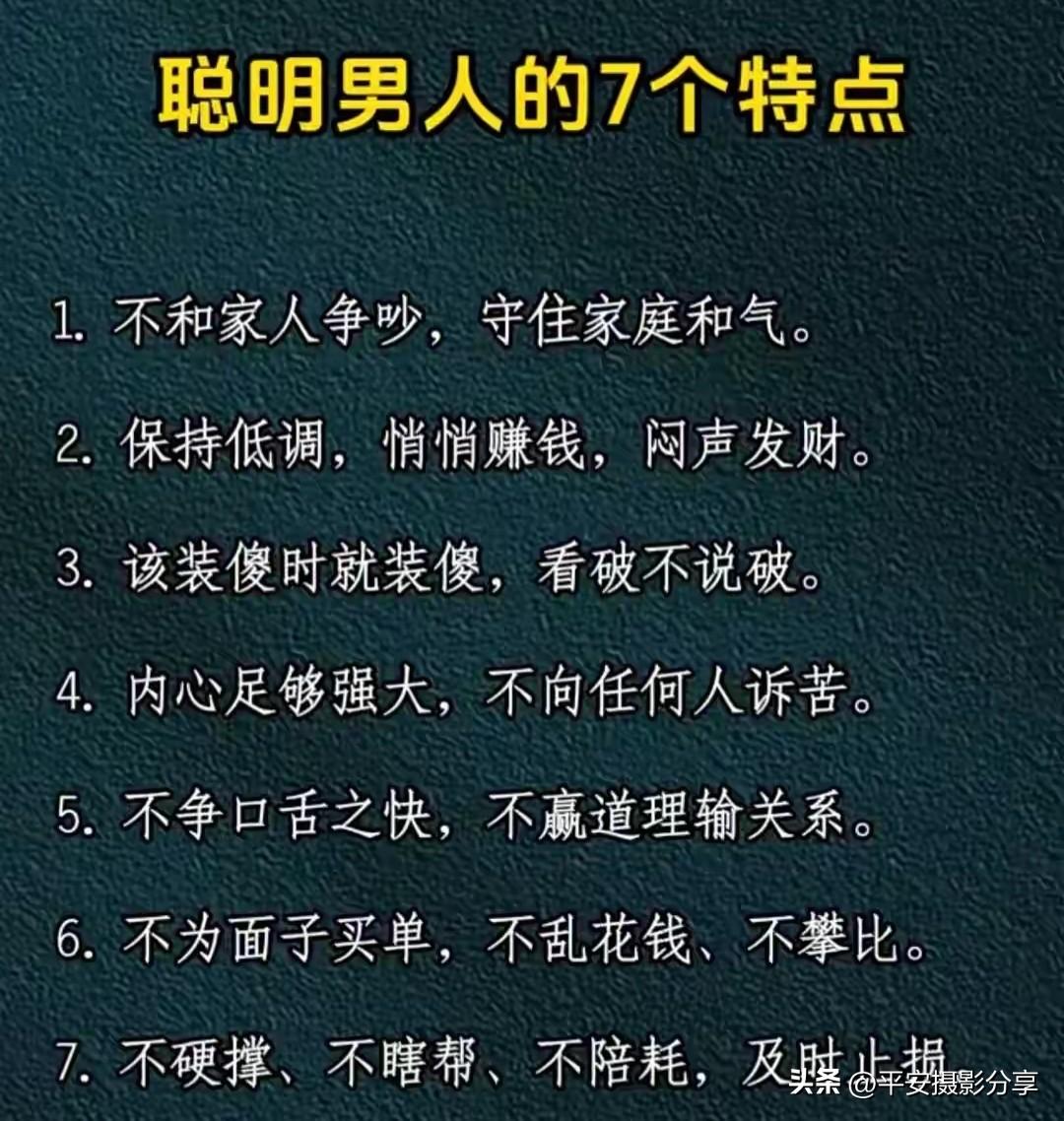 聪明男人的7个特质，让你成为人生赢家！