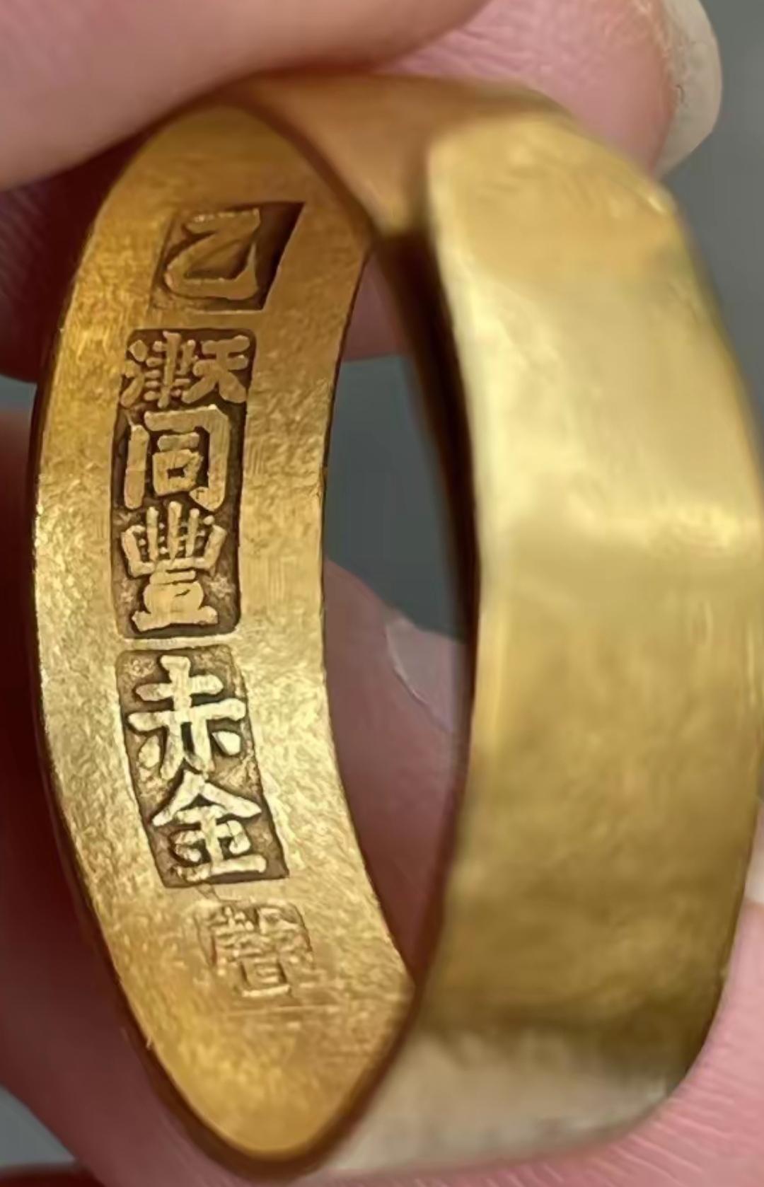 一个金色的戒指，上面有汉字雕刻。这是写的什么字？哪个年代的值钱吗？有人能读出来吗