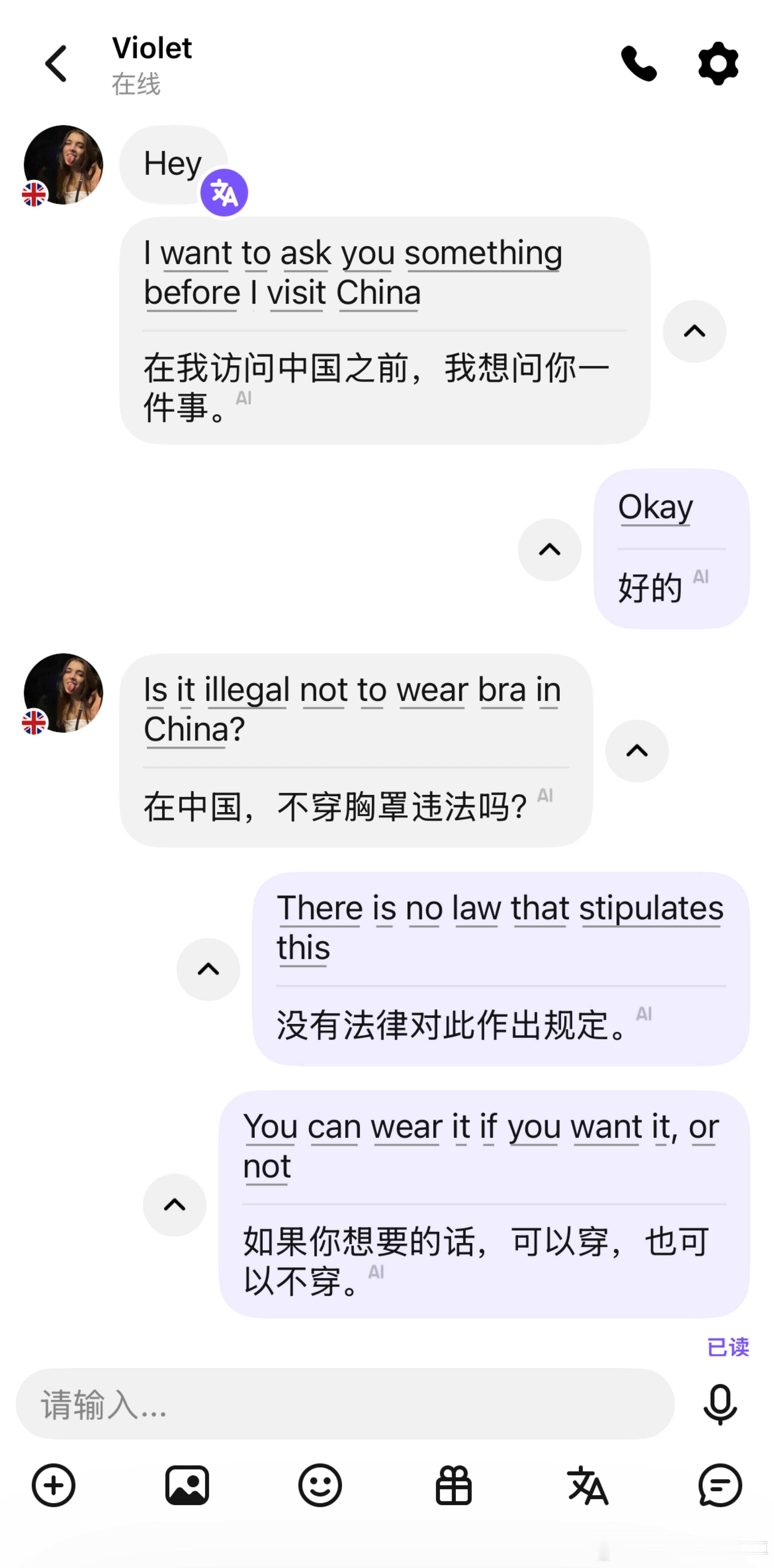 老外问来中国不穿内衣犯法吗？和来自英国的网友聊天，英国网友说自己来中国旅游前，想